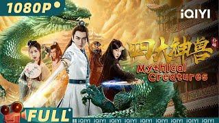 【Multi Sub】《四大神兽外传》/ Mythical Creatures 妖兽祸乱人间毒害年轻男子 四大神兽下凡镇压【动作 冒险 奇幻 | 吕帅 | iQIYI大电影-欢迎订阅】