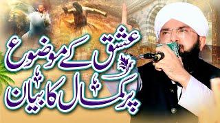 Ishq e Rasool Very Emotional Bayan 2024/By Hafiz Imran Aasi Official 2 28/7/2024