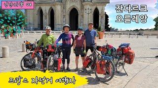 EuroVelo #08 ; 잔다르크의 도시 오를레앙 ; 광장에서 댄스를