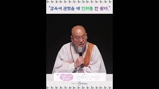 "천국에 가는 기준"  #법륜쇼츠 #법륜스님  #법륜스님행복학교 #법륜스님즉문즉설 #마태복음강해