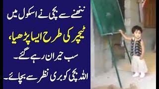 Amazing sweet talented kids, pakistani talented kid teaching lesson to class mates  famous kid,