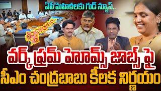 Analayst Subramanyam About CM Chandrababu Decision On Employment To Women With Work From Home In AP