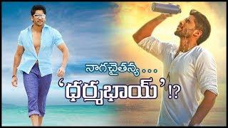 Chay Akkineni As Dharma Bhai || chaithanya , dharma bhai || filmy updates