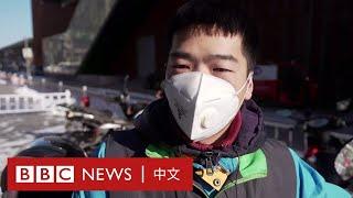 肺炎疫情：快遞員主動復工「每次咳嗽就緊張」－ BBC News 中文