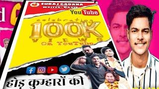 Hod kumharo ki 100K celebrating ️ || Suraj prajapati Gadane wala || 47 Kumhar