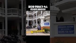 파타야 한달숙소 Phonjaroen Apartments