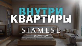 SIAMESE BANGTAO | САМЫЙ ОЖИДАЕМЫЙ ПРОЕКТ НА ПХУКЕТЕ | ОБЗОР КВАРТИРЫ