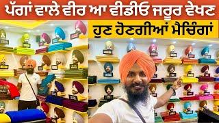 ਪੱਗਾਂ ਵਾਲੇ ਵੀਰ ਆ Video ਜਰੂਰ ਵੇਖਣ | The Punjabi Store | Turban Store in Punjab | Turban Styles |