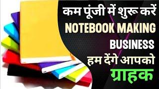 Notebook Printing Business | Notebook Printing Machine Price | Low Cost High Profit Business