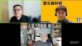 美股科技巨頭受壓，但其他板塊造好；歐洲經濟面臨收縮｜蕭生論財經 2025年3月2日