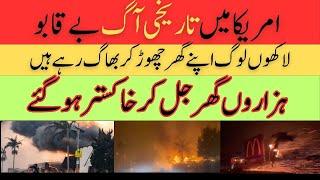 Massive Fire in USA California 2025 l Thousand houses burnt l Tabsara UK