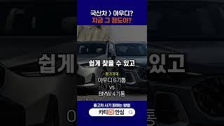 국산차보다 내려온 아우디 가격.. 이거 진짜에요..?