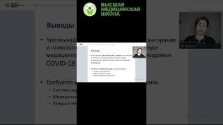 Анализ стрессового состояние мед  работников после эпидемии