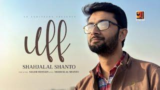 Uff | উফফ | Shahjalal Shanto | New Bangla Song 2024 | @GSeriesMusic