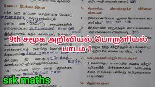 ஒன்பதாம் வகுப்பு சமூக அறிவியல் பொருளியல் பாடம் 1 புத்தக வினா விடைகள்|குறுகிய&விரிவான விடையளி