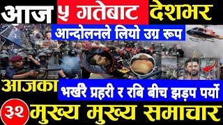 Today news  nepali news | aaja ka mukhya samachar, nepali samachar kartik 5 gate 2081share market