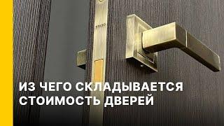 Из чего складывается стоимость межкомнатных дверей? Двери Браво