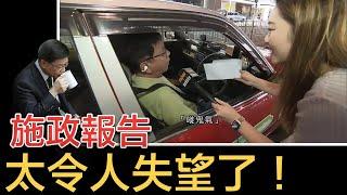 施政報告2024太令人失望！｜搞到連的士佬要學阿拉伯文，政府是否已無板斧？