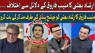 Why Muneeb Farooq Challenged Irshad Bhatti to Talk towards Pindi