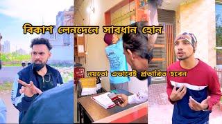 বিকাশ লেনদেনে সাবধান হোন,নয়তো এভাবে প্রতারিত হবেন l FT Tanvir mridha, roman mridha