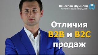 B2B: Отличия b2b и b2c продаж