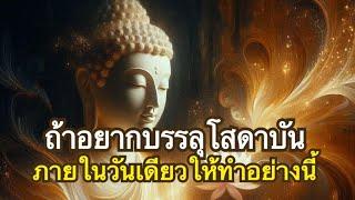 แม้ปัญญาน้อยก็บรรลุธรรมได้ไม่ยาก ถ้ามีครูดีที่รู้แจ้งแล้วเป็นกัลยาณมิตร