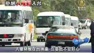 人權惡棍在台捐車 立委批不安好心