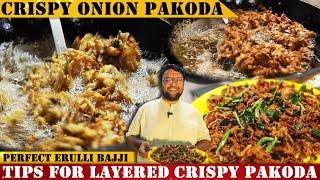 5 ನಿಮಿಷದಲ್ಲಿ ಗರಿಗರಿಯಾದ ಕ್ರಿಸ್ಪಿ ಈರುಳ್ಳಿ ಪಕೋಡಾ | Perfect Onion Pakoda Recipe By Vinay Srinivas| RVR |