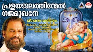 പ്രളയജലത്തിന്മേൽ | Pralayajalathinmel KJ Yesudas Devotional Songs Malayalam | Pranavam | Jaya Vijaya