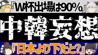 【アジア最終予選】韓国と中国さん妄想してる模様…当然日本も巻き込まれ…【ゆくサカ4人衆】