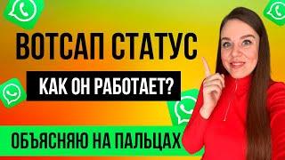 Как установить статус в ватсапе | Статус в ватсап | Как создать статус в WhatsApp