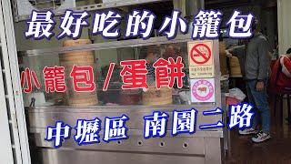 最好吃的小籠包在這裡  中壢南園二路早餐店2023年7月12日