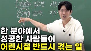 잘 자란 남자들은 어린 시절 엄마가 반드시 이렇게 가르칩니다. [최민준]