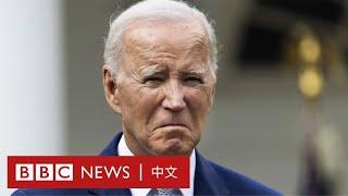 拜登退出總統競選 美國民眾怎麼看？－ BBC News 中文