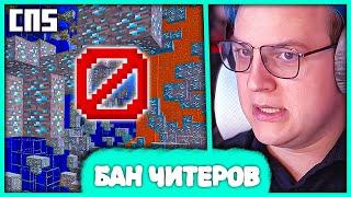 [ #54 ] Пятёрка и Гена забанили ±30 Читеров  за 1 День на #СП5