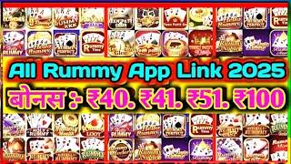 All rummy app link 2025 | Rummy all app link 51 bonus new| All rummy app link sign up bonus 51 today