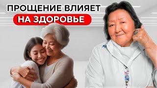 Как прощение улучшает здоровье.