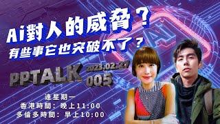 彭晴的生活頻道，P仔樂園： PP Talk