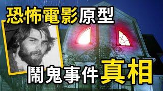 鬧鬼事件的真相 比你想象中更可怕……