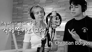 (SUB)걱정말아요 그대  (Aquello que fue) 스페인어 커버 ft. Christian Burgos