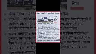 NTPC Recruitment 2023 || NTPC  भर्ती ||  Manager post ||
