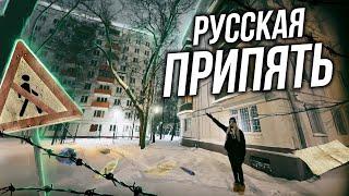 РУССКАЯ ПРИПЯТЬ | ЗОНА ОТЧУЖДЕНИЯ В МОСКВЕ | Срочная эвакуация населения или реновация?