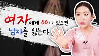 띠로보는 무당이 알려주는 운이 들어 오는 신호?! / 여자에게 00이 있으면 남자를 잃는다?? [인천점집][황후대신당]