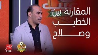 "صلاح أفضل لاعب في العالم وماينفعش يتقارن بحد" رد قوي جدا من سيد عبد الحفيظ