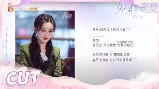 【孟子义&王厚杰】王厚杰太完美！孟子义会停下脚步吗？ 《女儿们的恋爱4》 Meeting Mr.Right S4 EP6 【芒果TV心动频道】