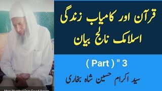 PEER SAYED IKRAM HUSSAIN SHAH SAB (PART 2)#islamicknowledge
