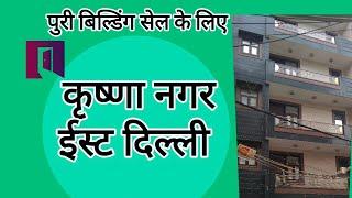 2bhk full building  for sell krishna ngr Delhi price on Request#500subs#yearofyou#youtube