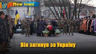 Він загинув за Україну