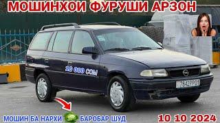 Мошинхои Фуруши Арзон // Opel Astra F Tractor MTZ 80 Laseti.Cruzer Opel astra f 10 10 2024