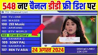 DD Free Dish Latest Update MPEG2 Set Top Box 24 August 2024 ADD New Channel Setting on DD Free Dish